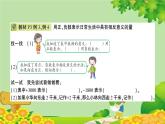 苏教版数学五年级上册 一 负数的初步认识习题课件