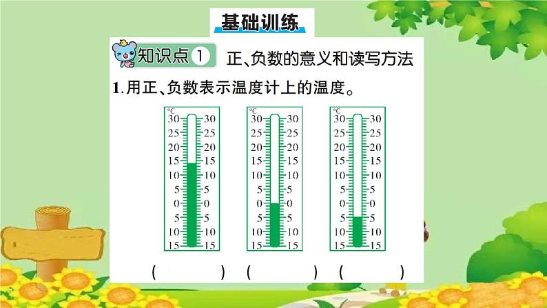 一 负数的初步认识第7页