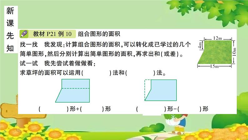 第5课时 组合图形和不规则图形的面积第2页