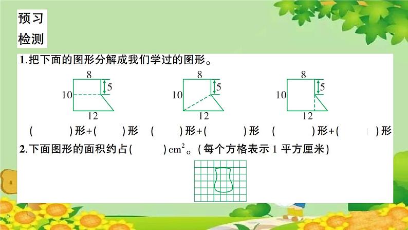 第5课时 组合图形和不规则图形的面积第4页