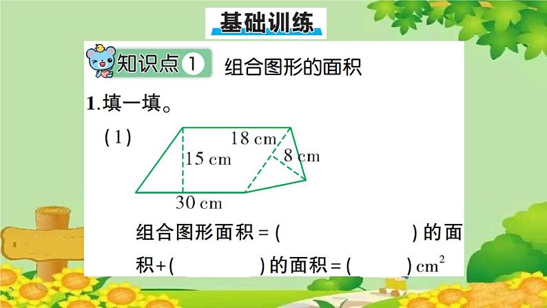 第5课时 组合图形和不规则图形的面积第6页