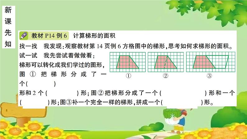 第3课时 梯形面积的计算第2页