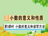 苏教版数学五年级上册 三 小数的意义和性质 习题课件