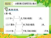 苏教版数学五年级上册 三 小数的意义和性质 习题课件