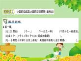 苏教版数学五年级上册 三 小数的意义和性质 习题课件