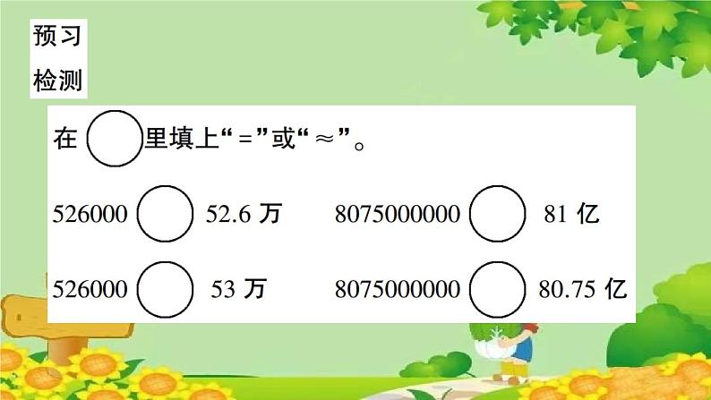 苏教版数学五年级上册 三 小数的意义和性质习题课件04