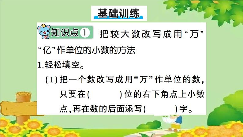 苏教版数学五年级上册 三 小数的意义和性质习题课件06