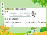 苏教版数学五年级上册 三 小数的意义和性质习题课件
