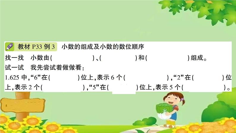 苏教版数学五年级上册 三 小数的意义和性质习题课件04