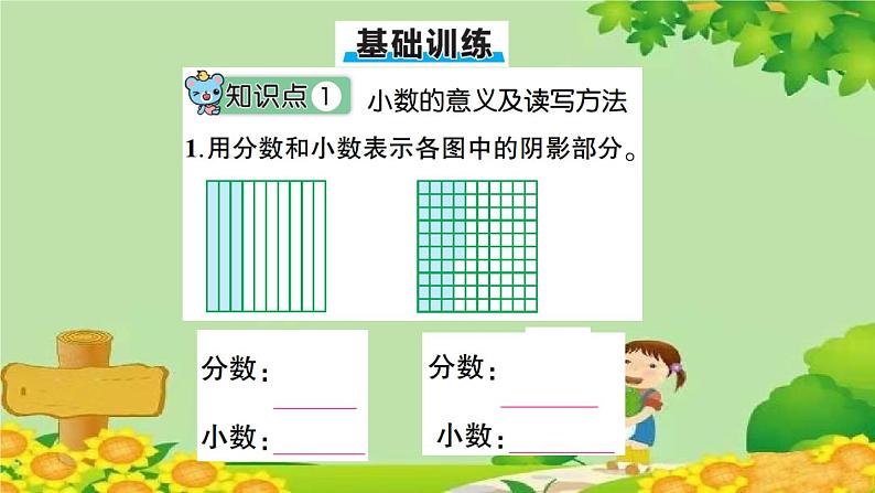 苏教版数学五年级上册 三 小数的意义和性质习题课件07