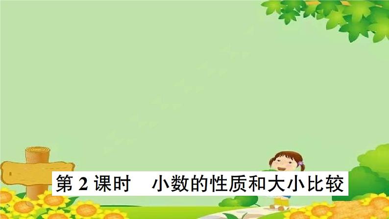 苏教版数学五年级上册 三 小数的意义和性质习题课件01