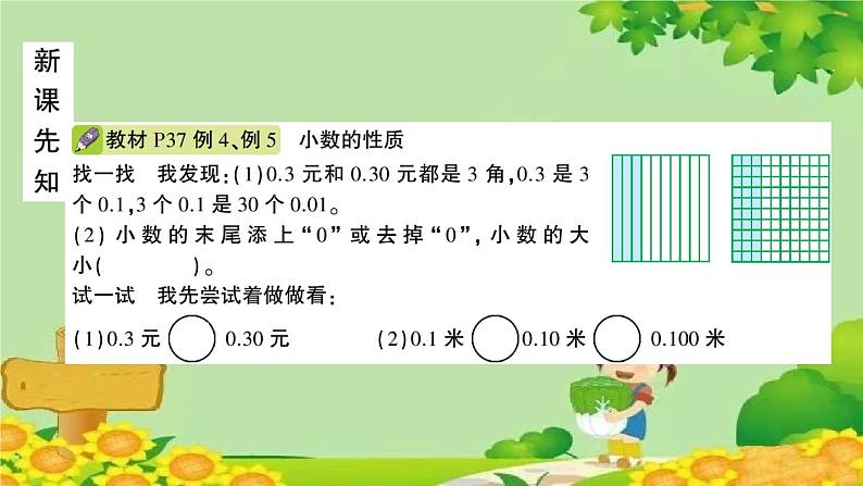 苏教版数学五年级上册 三 小数的意义和性质习题课件02