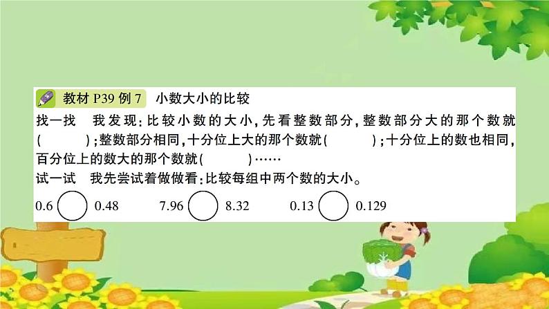 苏教版数学五年级上册 三 小数的意义和性质习题课件04