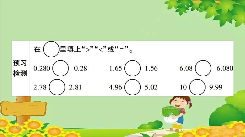 苏教版数学五年级上册 三 小数的意义和性质习题课件05