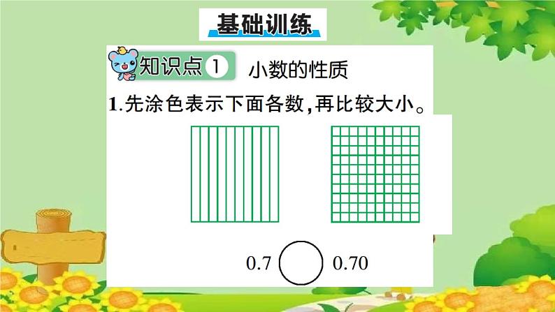 苏教版数学五年级上册 三 小数的意义和性质习题课件07