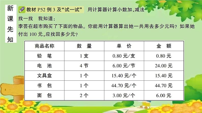 第2课时 用计算器计算小数加、减法第2页