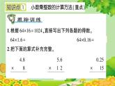 苏教版数学五年级上册 五 小数乘法和除法 习题课件