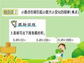 苏教版数学五年级上册 五 小数乘法和除法 习题课件