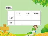 苏教版数学五年级上册 五 小数乘法和除法 习题课件