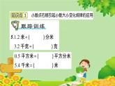 苏教版数学五年级上册 五 小数乘法和除法 习题课件