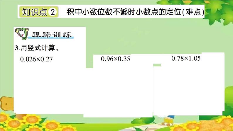 第3课时 小数乘小数第4页