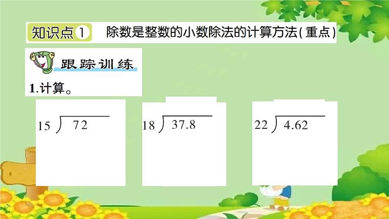 第2课时 除数是整数的小数除法第2页