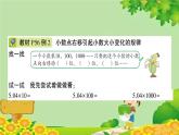 苏教版数学五年级上册 五 小数乘法和除法习题课件