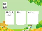 苏教版数学五年级上册 五 小数乘法和除法习题课件