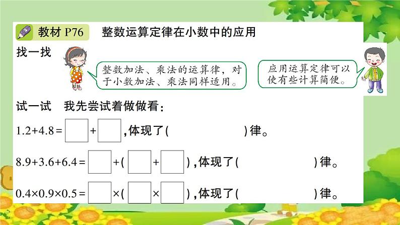 第6课时 小数四则混合运算的顺序与整数运算定律在小数中的应用第3页