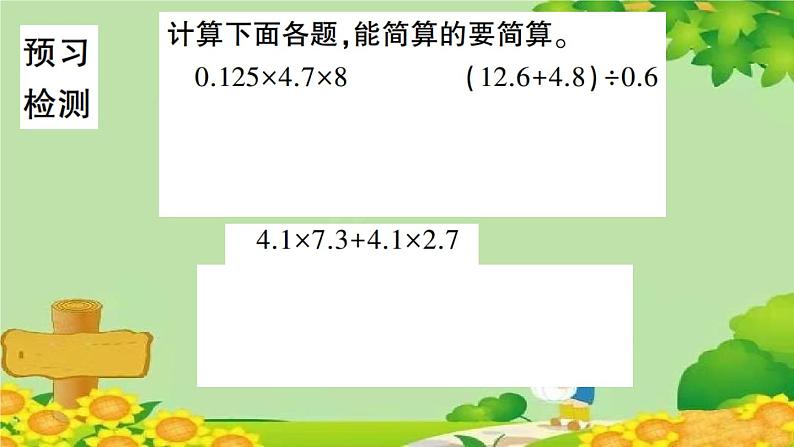 第6课时 小数四则混合运算的顺序与整数运算定律在小数中的应用第4页