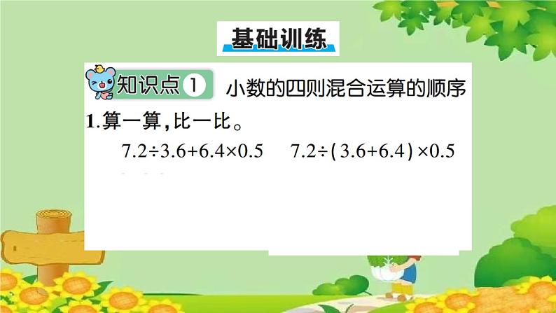 第6课时 小数四则混合运算的顺序与整数运算定律在小数中的应用第6页