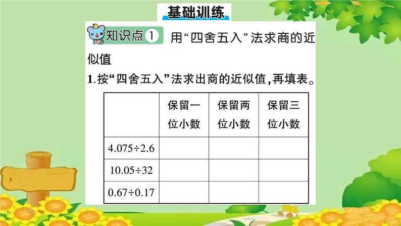 第5课时 商的近似数第6页