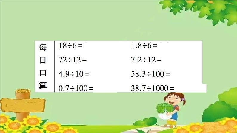 第2课时 除数是整数的小数除法第6页