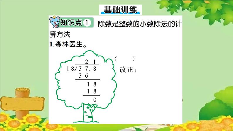 第2课时 除数是整数的小数除法第7页