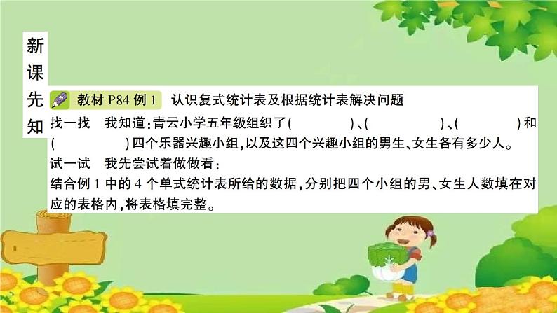 苏教版数学五年级上册 六 统计表和条形统计图（二）习题课件02