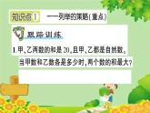 苏教版数学五年级上册 七 解决问题的策略 习题课件