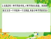 苏教版数学五年级上册 七 解决问题的策略 习题课件