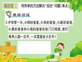 苏教版数学五年级上册 七 解决问题的策略 习题课件