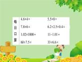 苏教版数学五年级上册 七 解决问题的策略习题课件