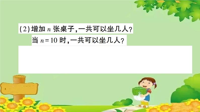 苏教版数学五年级上册 八 用字母表示数 习题课件03