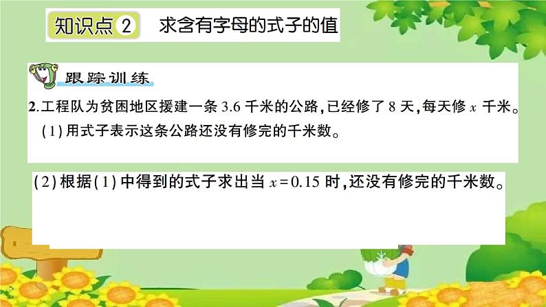 苏教版数学五年级上册 八 用字母表示数 习题课件04