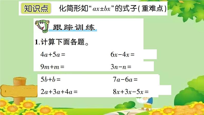 苏教版数学五年级上册 八 用字母表示数 习题课件02