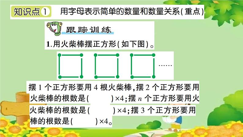 苏教版数学五年级上册 八 用字母表示数 习题课件02