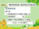 苏教版数学五年级上册 八 用字母表示数 习题课件