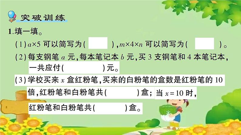 苏教版数学五年级上册 八 用字母表示数 习题课件02