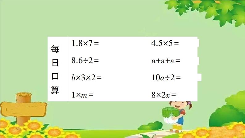 第2课时 用含有字母的式子表示稍复杂的数量、数量关系和计算公式第6页