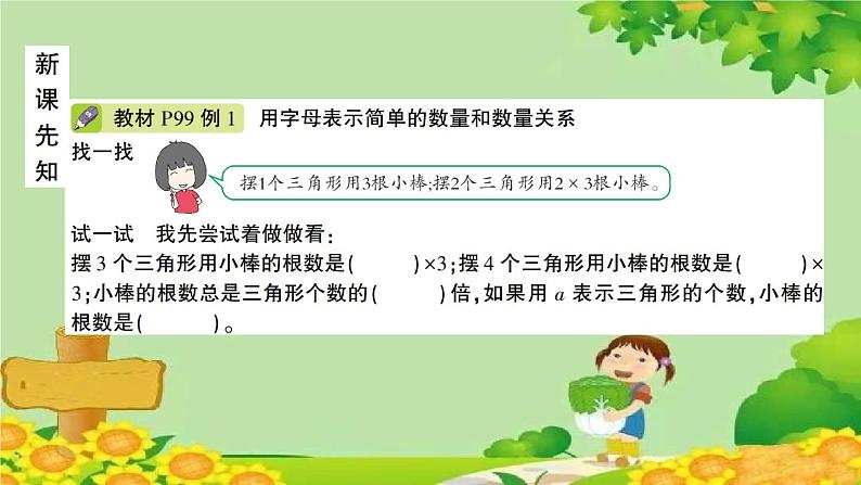 第1课时 用含有字母的式子表示简单的数量、数量关系和计算公式第2页