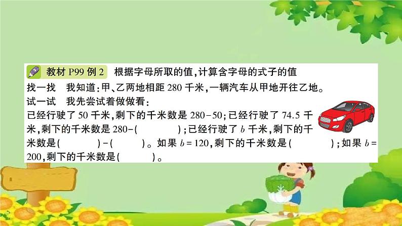 第1课时 用含有字母的式子表示简单的数量、数量关系和计算公式第3页