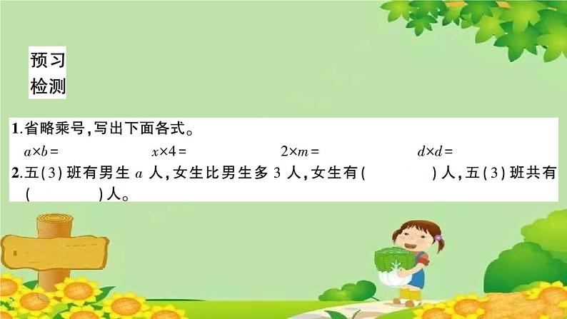 第1课时 用含有字母的式子表示简单的数量、数量关系和计算公式第5页