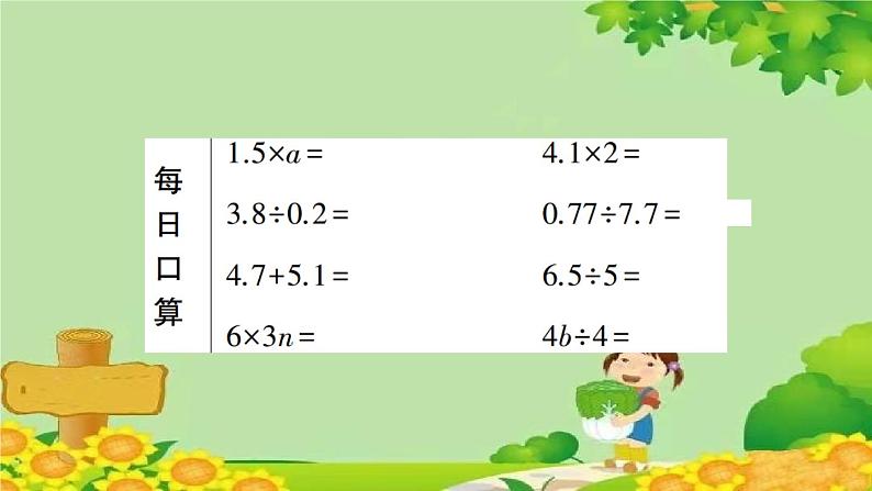 第1课时 用含有字母的式子表示简单的数量、数量关系和计算公式第6页